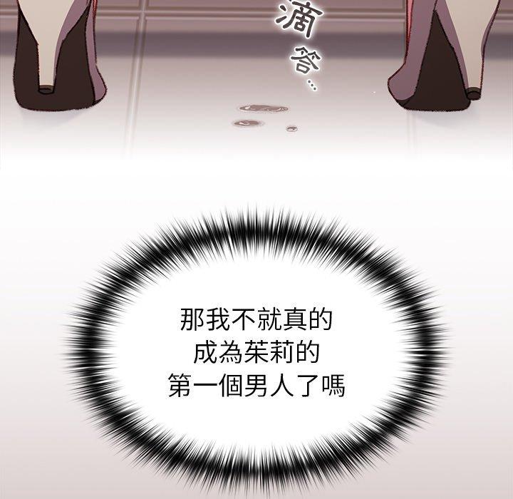 青梅以上戀人未滿 第 8 話 第124页