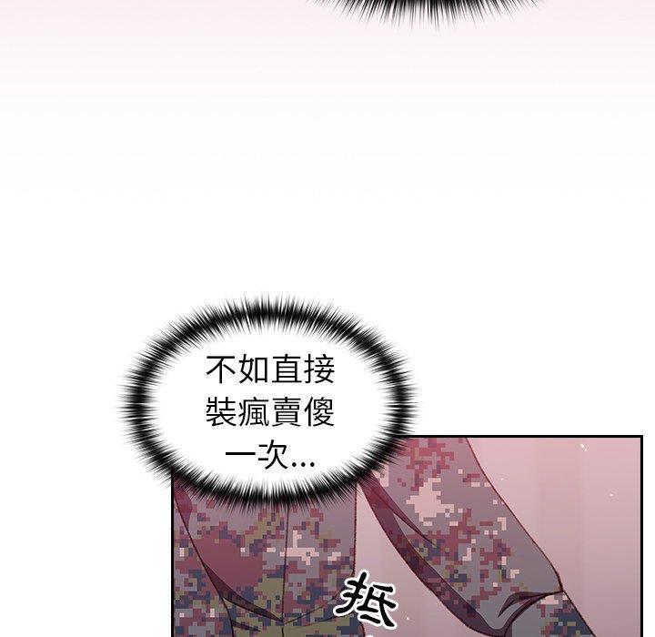 青梅以上戀人未滿 第 8 話 第130页