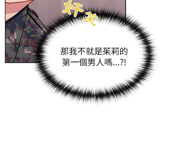 青梅以上戀人未滿 第 8 話 第112页