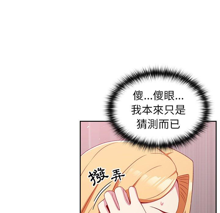 青梅以上戀人未滿 第 8 話 第109页