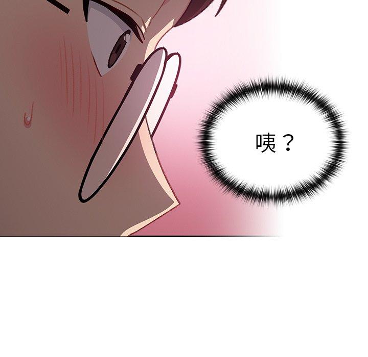 青梅以上戀人未滿 第 8 話 第98页