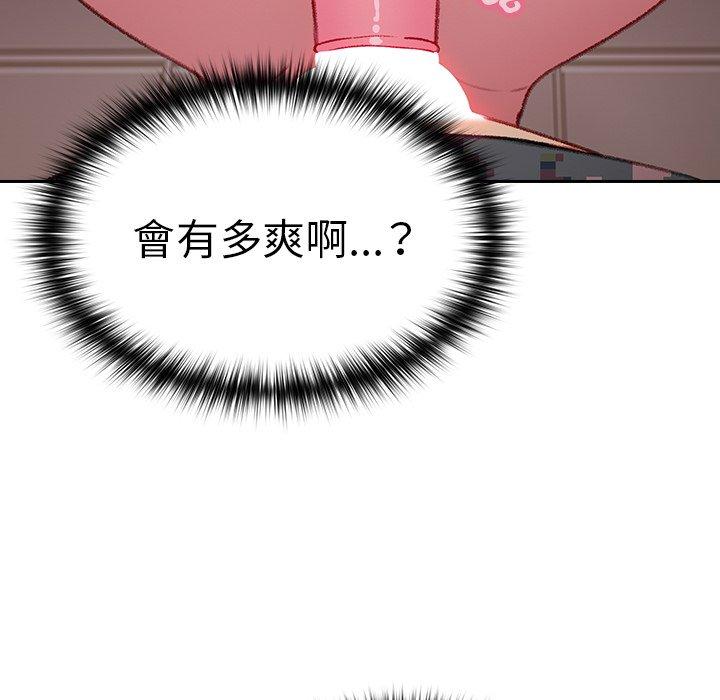 青梅以上戀人未滿 第 8 話 第95页