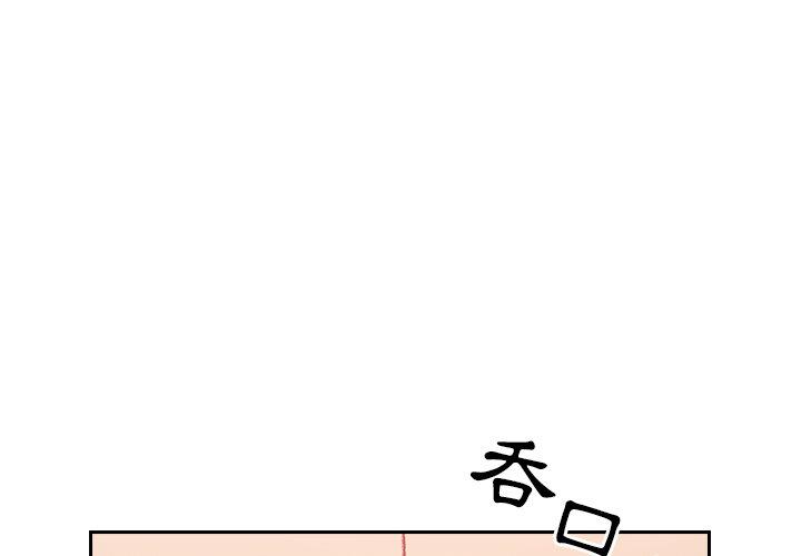 青梅以上戀人未滿 第 9 話 第1页