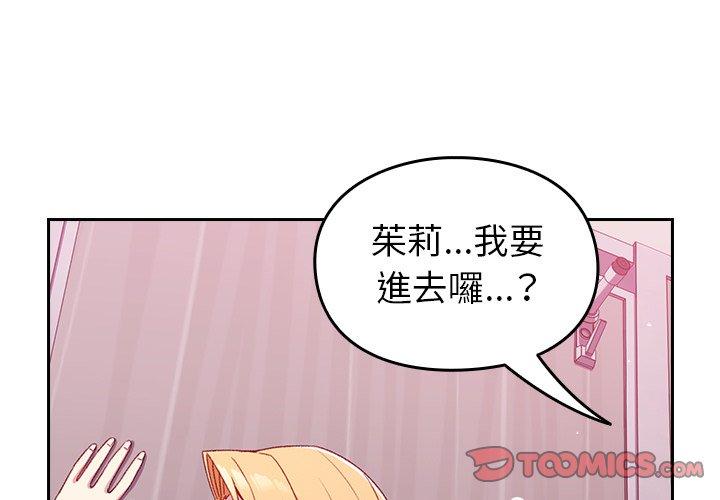青梅以上戀人未滿 第 9 話 第3页