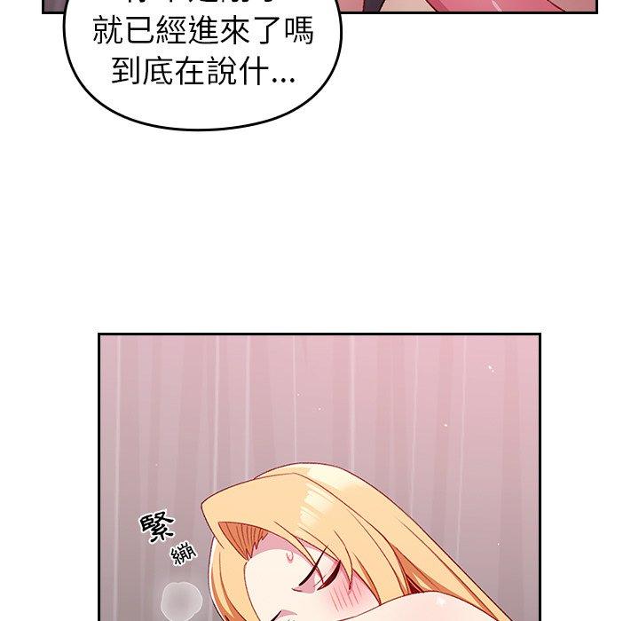 青梅以上戀人未滿 第 9 話 第5页