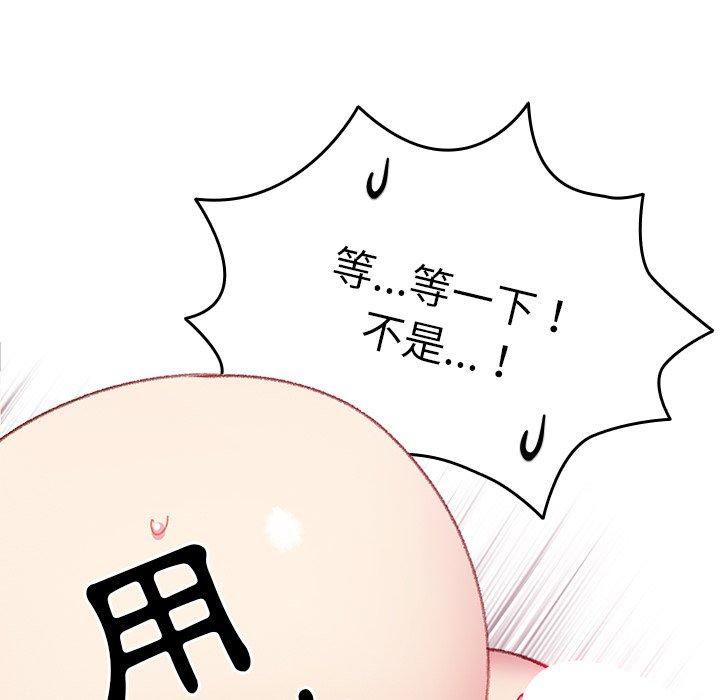 青梅以上戀人未滿 第 9 話 第8页