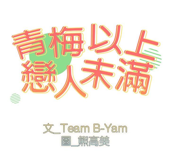 青梅以上戀人未滿 第 9 話 第13页