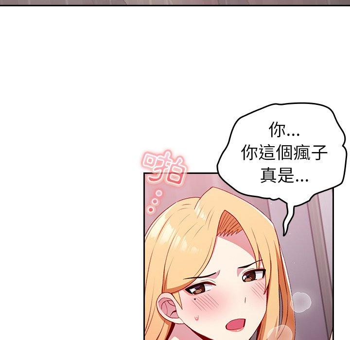 青梅以上戀人未滿 第 9 話 第22页