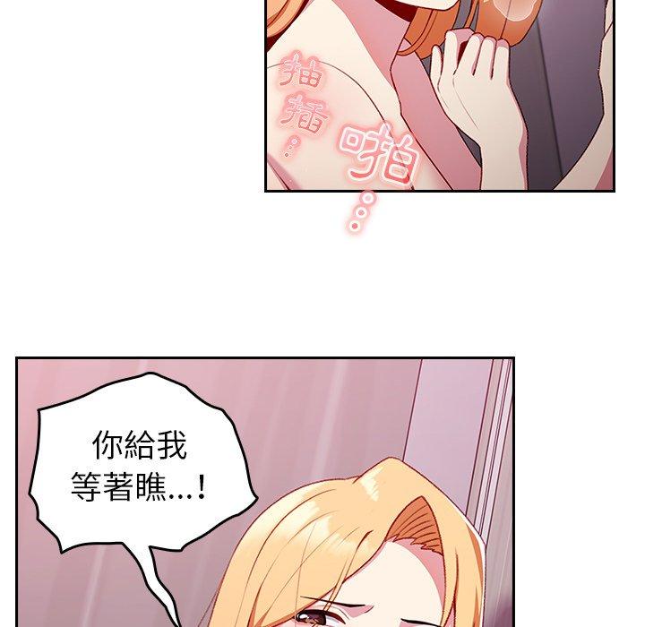 青梅以上戀人未滿 第 9 話 第23页