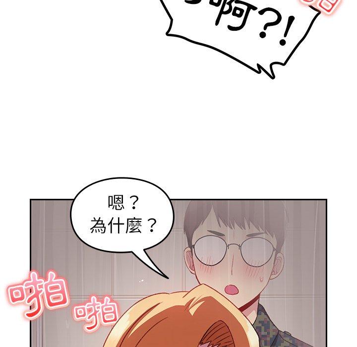 青梅以上戀人未滿 第 9 話 第25页