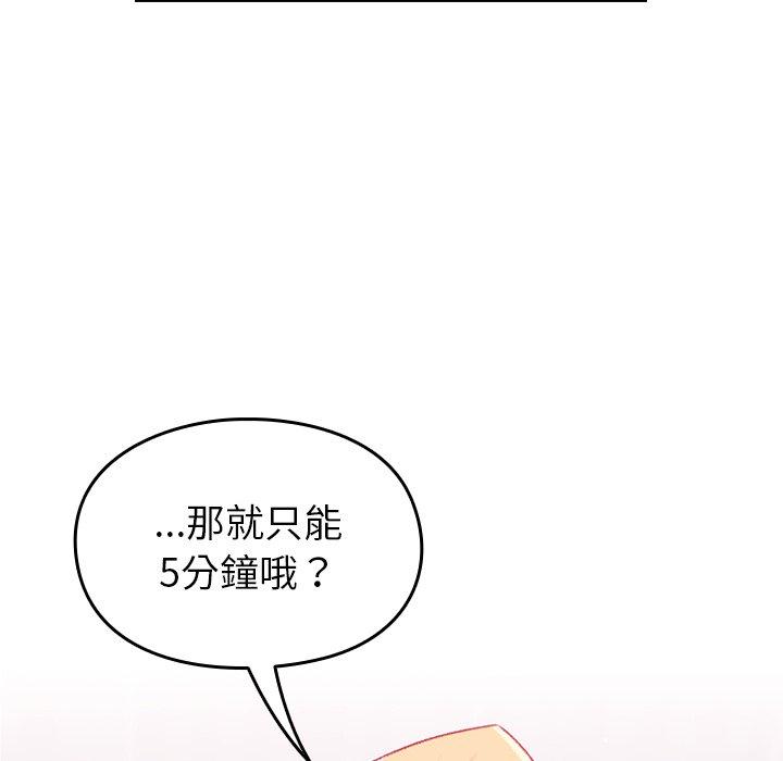 青梅以上戀人未滿 第 9 話 第49页