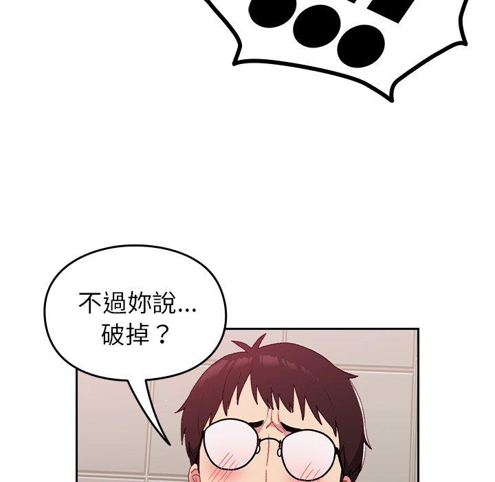 青梅以上戀人未滿 第 9 話 第31页