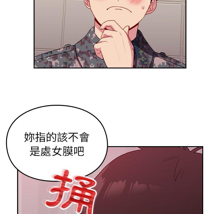 青梅以上戀人未滿 第 9 話 第32页