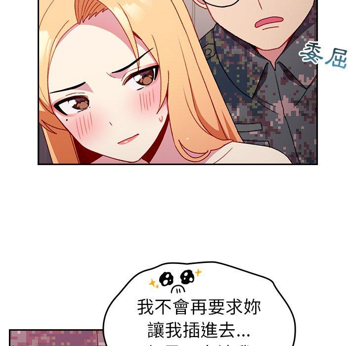 青梅以上戀人未滿 第 9 話 第42页