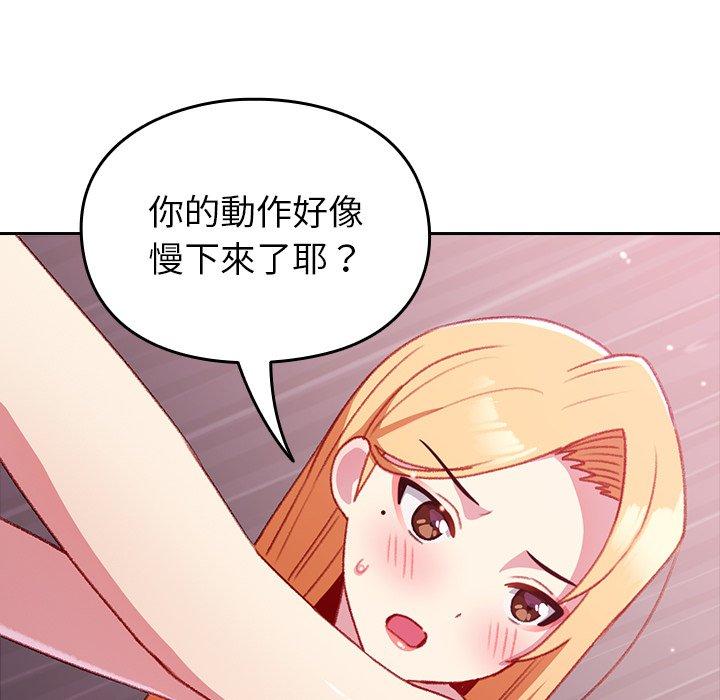 青梅以上戀人未滿 第 9 話 第69页