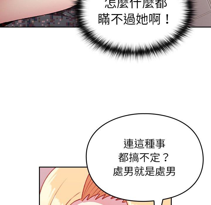 青梅以上戀人未滿 第 9 話 第71页