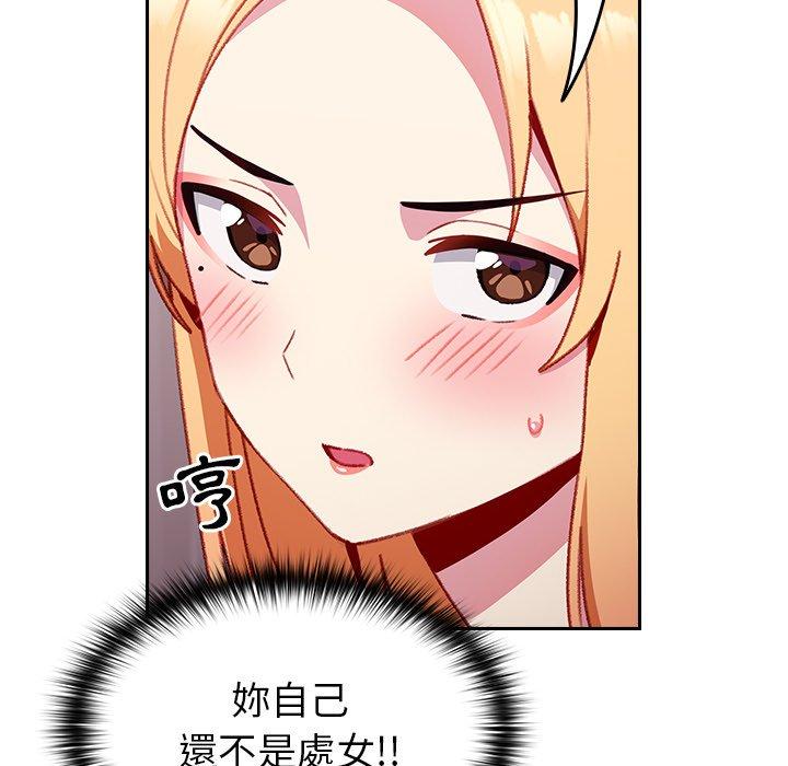 青梅以上戀人未滿 第 9 話 第72页