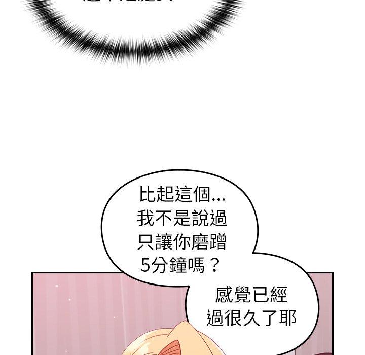 青梅以上戀人未滿 第 9 話 第73页