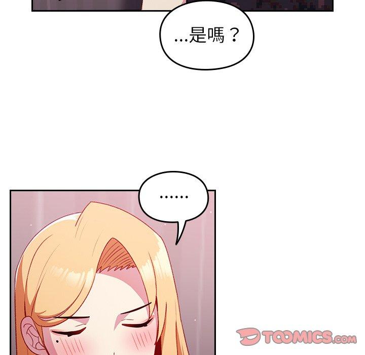 青梅以上戀人未滿 第 9 話 第75页