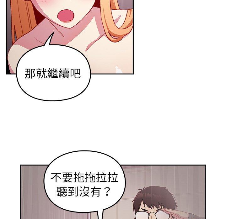 青梅以上戀人未滿 第 9 話 第76页