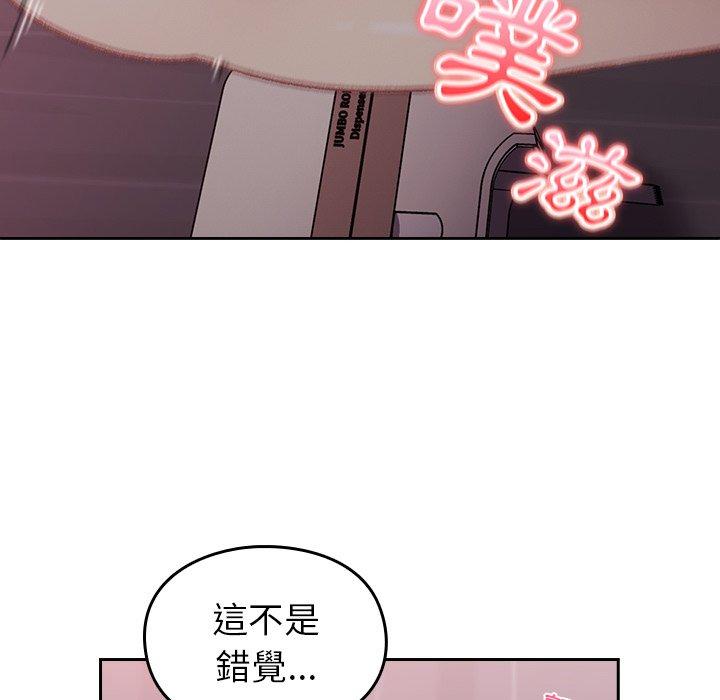 青梅以上戀人未滿 第 9 話 第92页