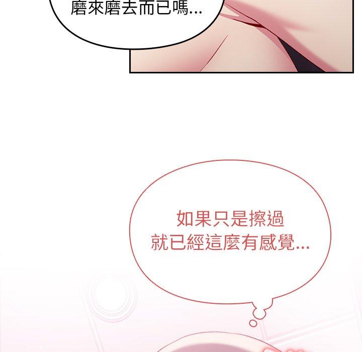青梅以上戀人未滿 第 9 話 第100页