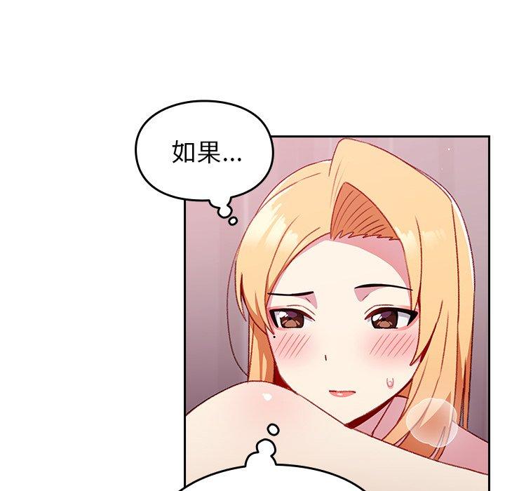 青梅以上戀人未滿 第 9 話 第105页