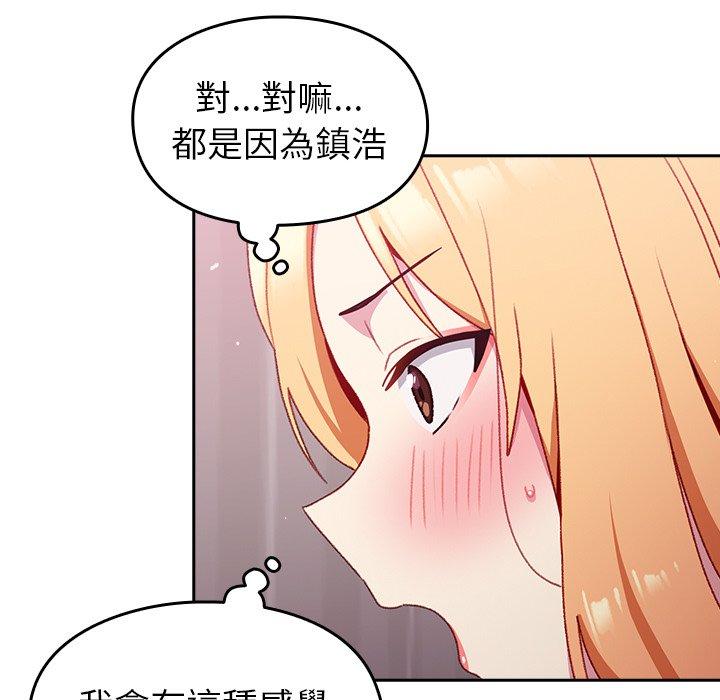 青梅以上戀人未滿 第 9 話 第110页