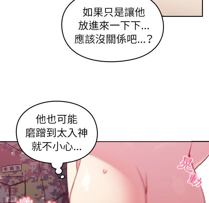 青梅以上戀人未滿 第 9 話 第106页