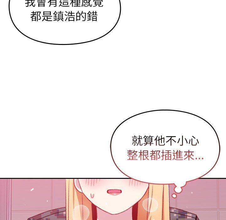 青梅以上戀人未滿 第 9 話 第111页