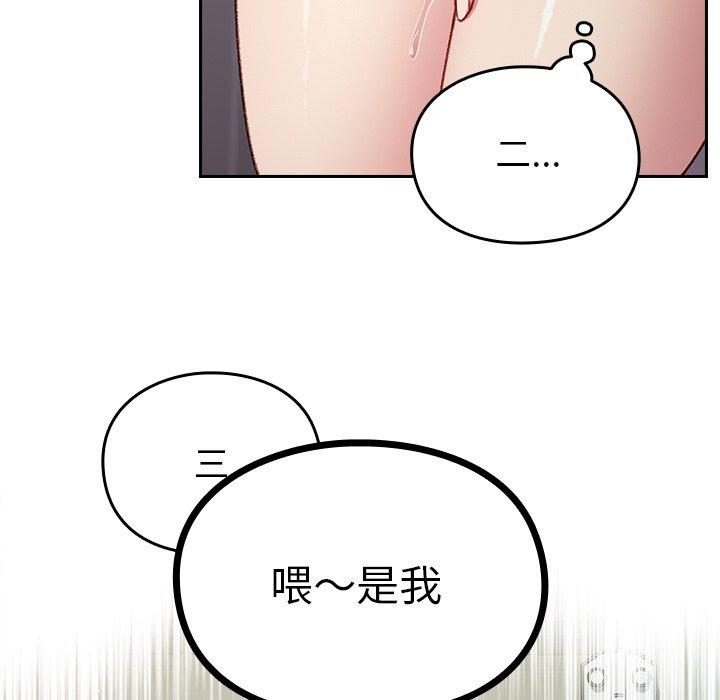 青梅以上戀人未滿 第 9 話 第115页