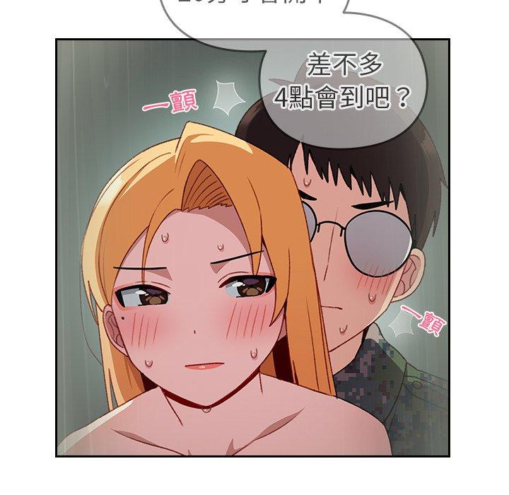 青梅以上戀人未滿 第 9 話 第118页
