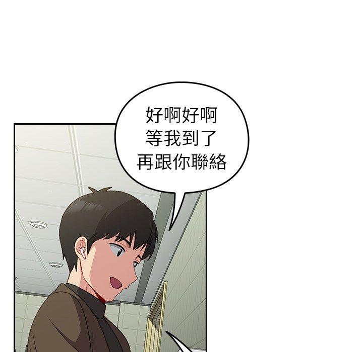 青梅以上戀人未滿 第 9 話 第119页