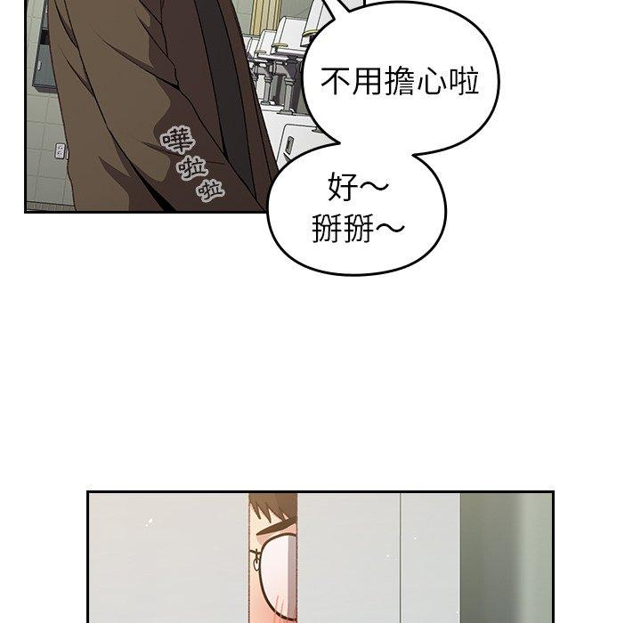 青梅以上戀人未滿 第 9 話 第120页