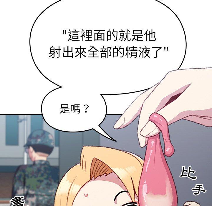 青梅以上戀人未滿 第 9 話 第138页