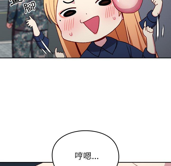 青梅以上戀人未滿 第 9 話 第139页