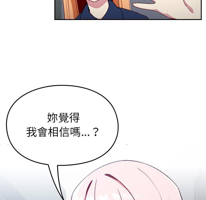 青梅以上戀人未滿 第 9 話 第142页