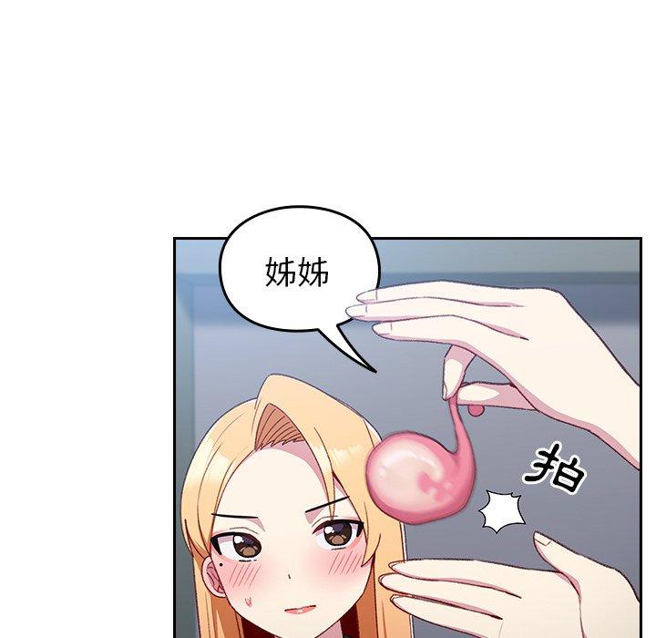 青梅以上戀人未滿 第 9 話 第141页