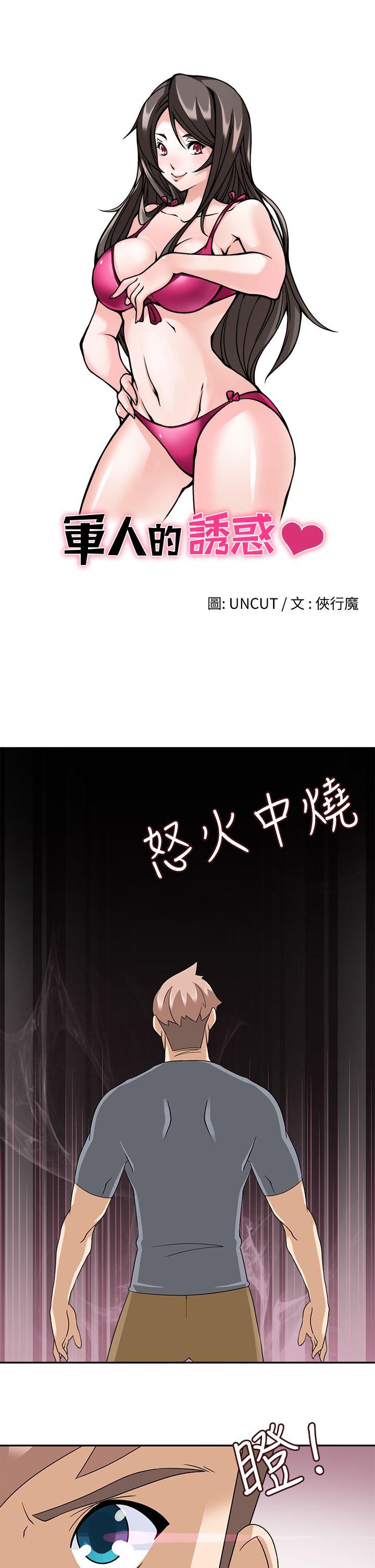 军人的诱惑♥ 第16話 第4页