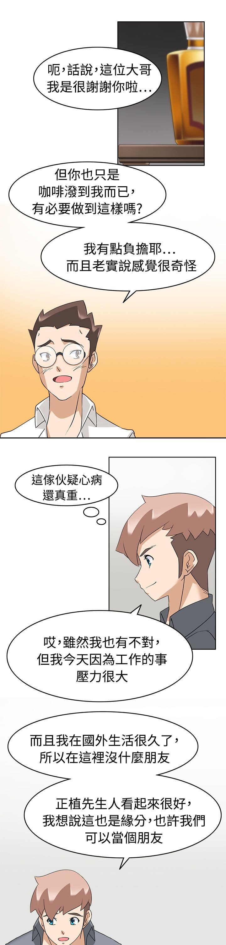 军人的诱惑♥ 第17話 第11页