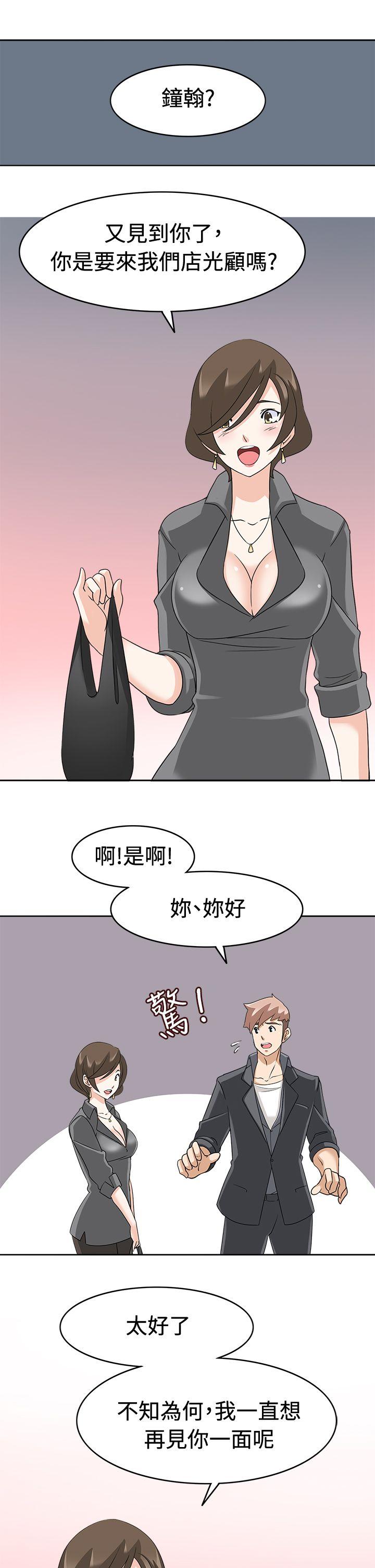 军人的诱惑♥ 第17話 第29页