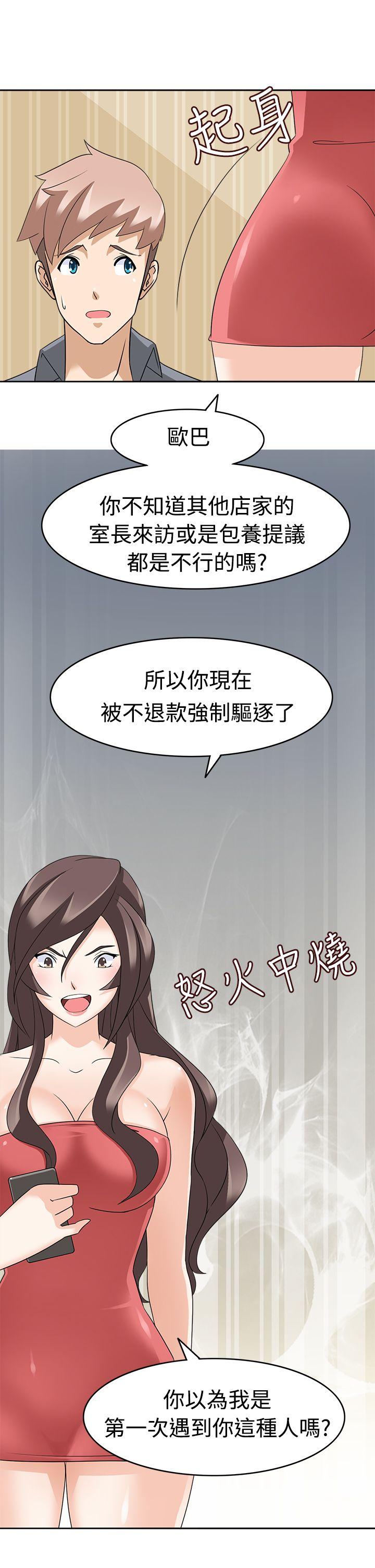 军人的诱惑♥ 第12話 第13页