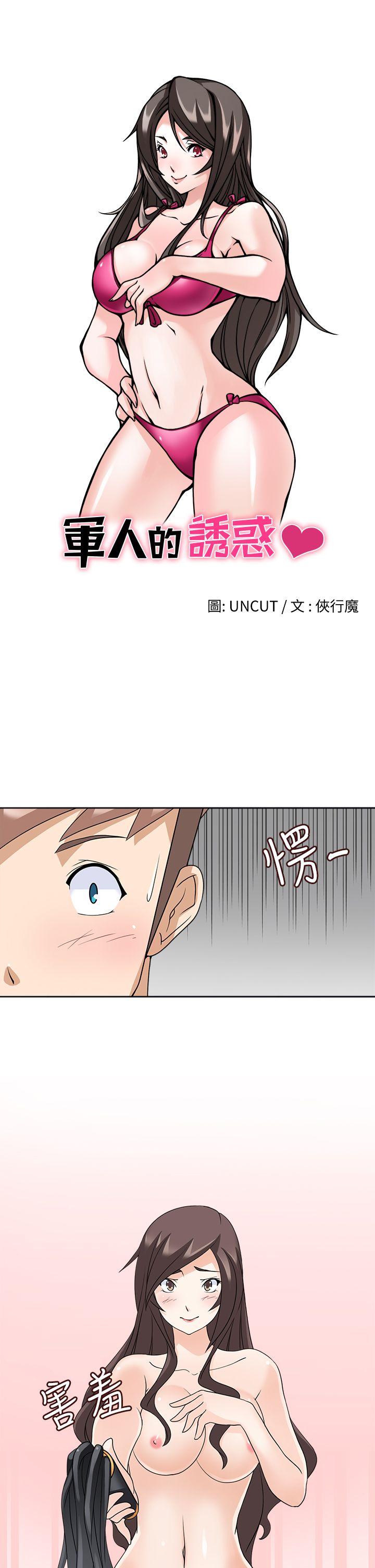 军人的诱惑♥ 第13話 第3页