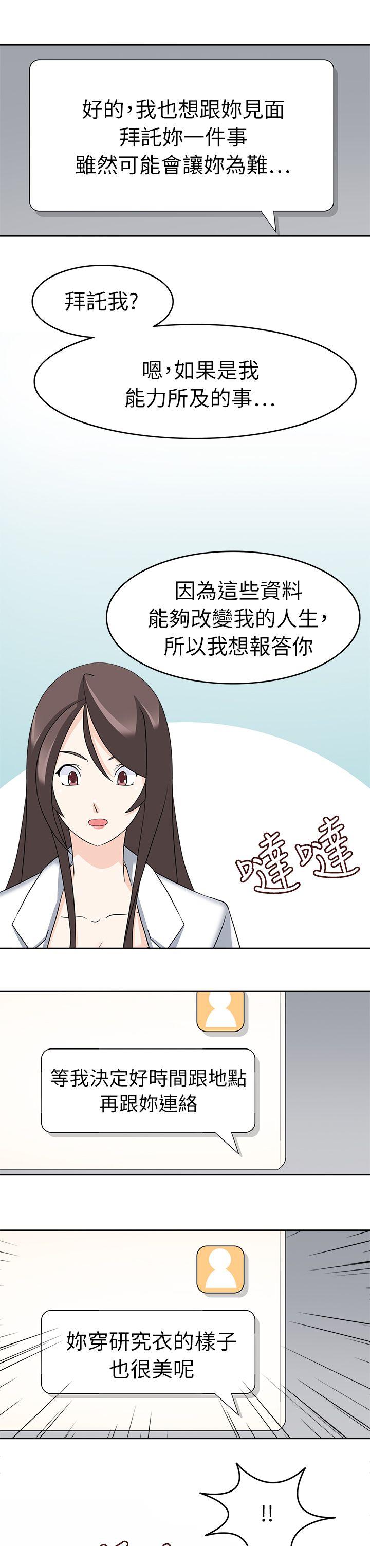 军人的诱惑♥ 第21話 第15页