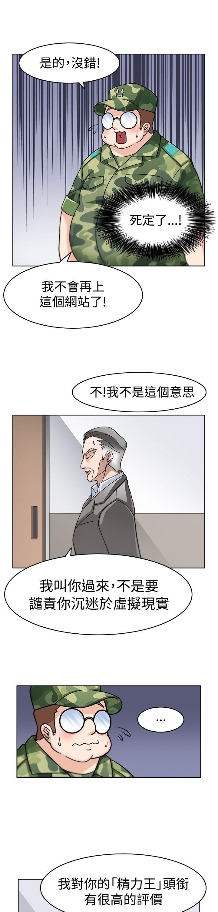 军人的诱惑♥ 第2話 第20页
