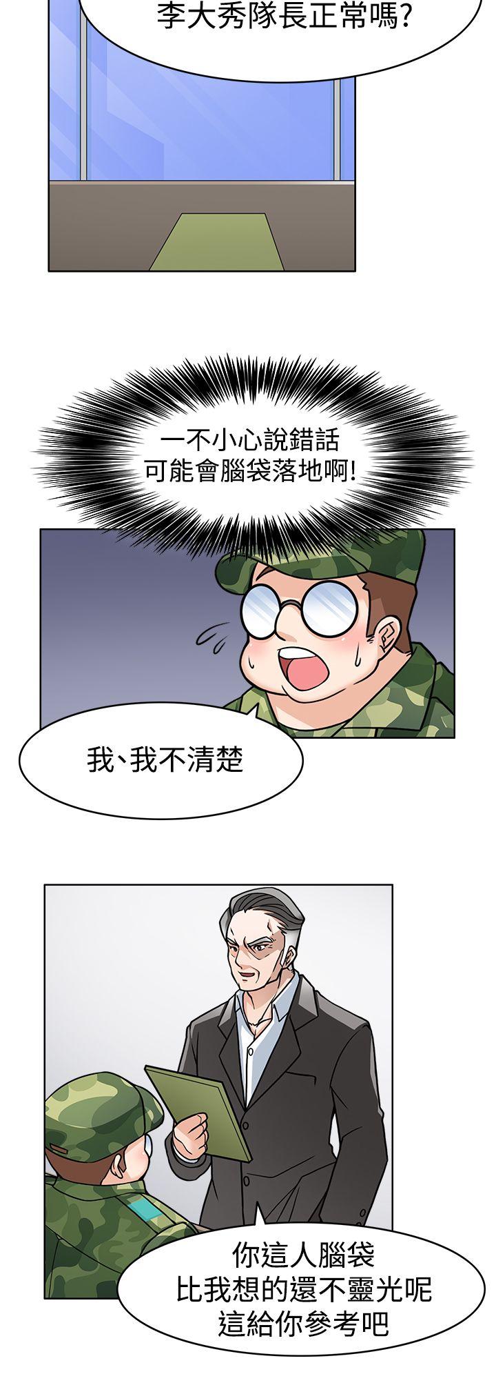 军人的诱惑♥ 第2話 第27页