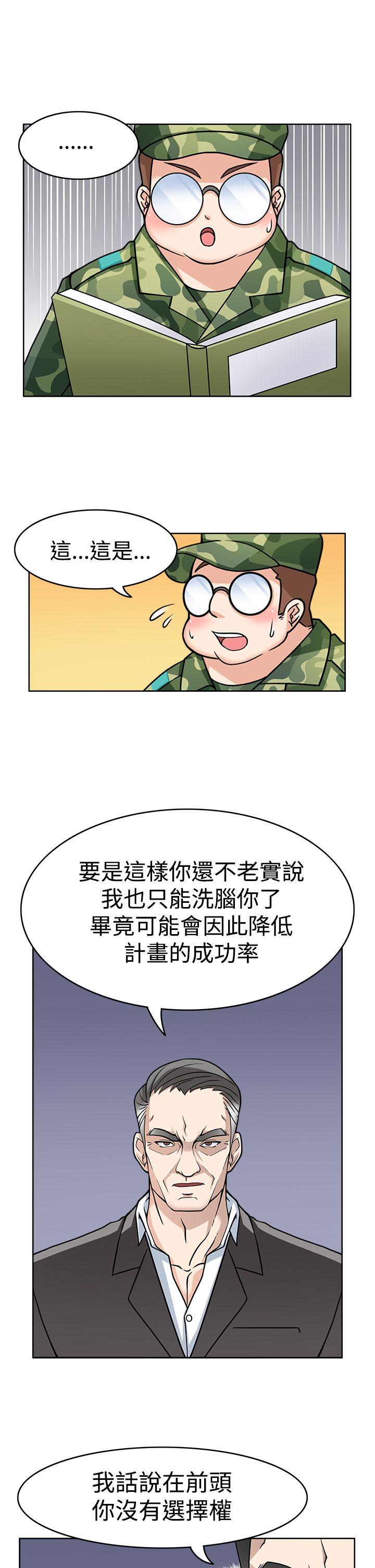 军人的诱惑♥ 第2話 第28页