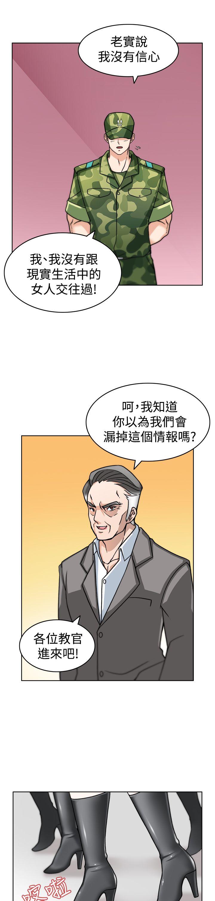 军人的诱惑♥ 第3話 第23页