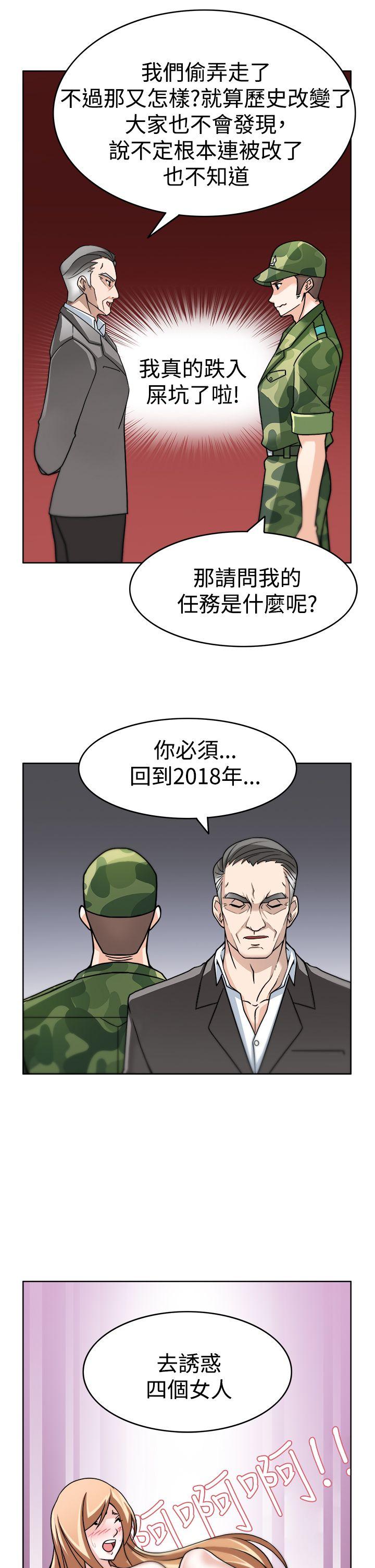 军人的诱惑♥ 第3話 第17页