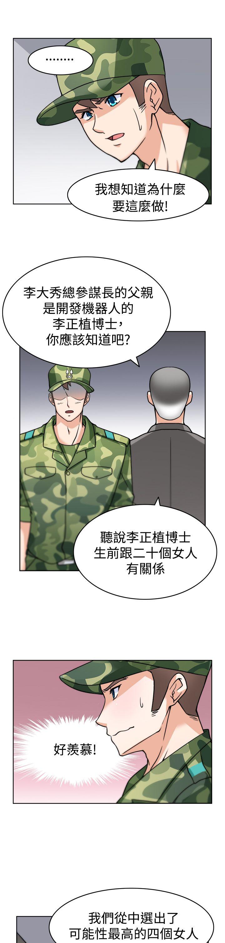 军人的诱惑♥ 第3話 第19页